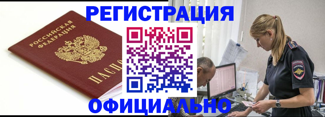 прописка для кредита в Домодедово
