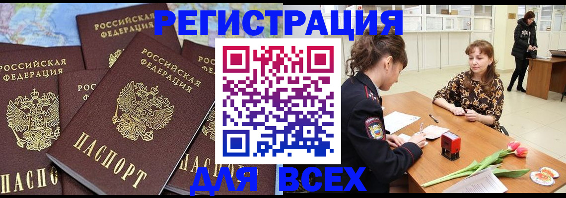 прописка для работы в Домодедово